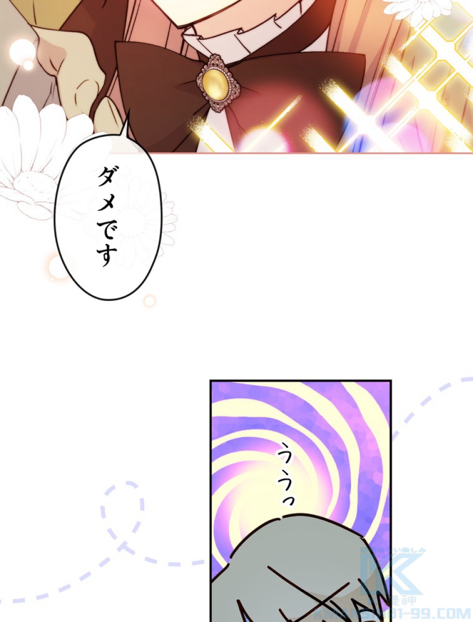 できるメイド様 第60話 - Trang 140