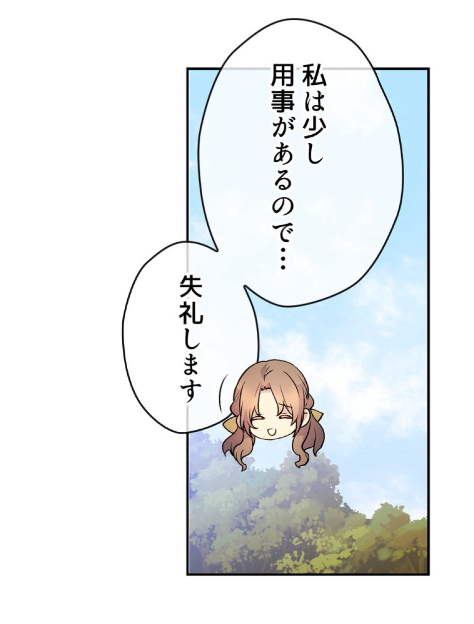 できるメイド様 第60話 - Trang 42
