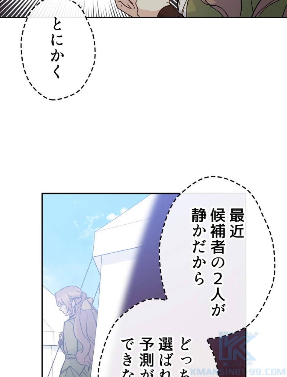 できるメイド様 第60話 - Trang 50