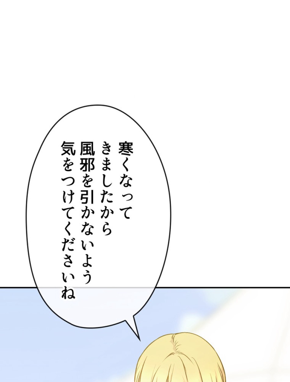 できるメイド様 第60話 - Trang 76