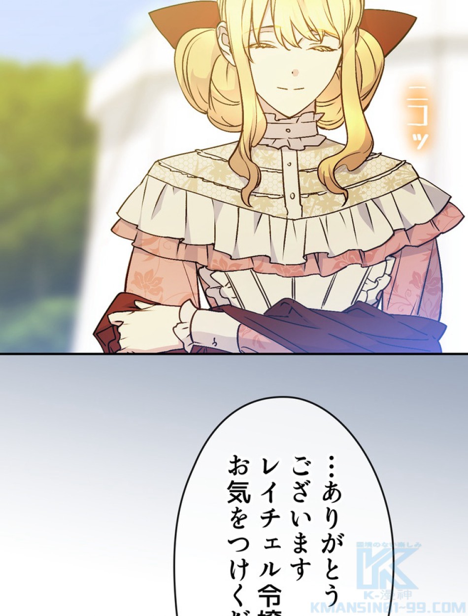できるメイド様 第60話 - Trang 77