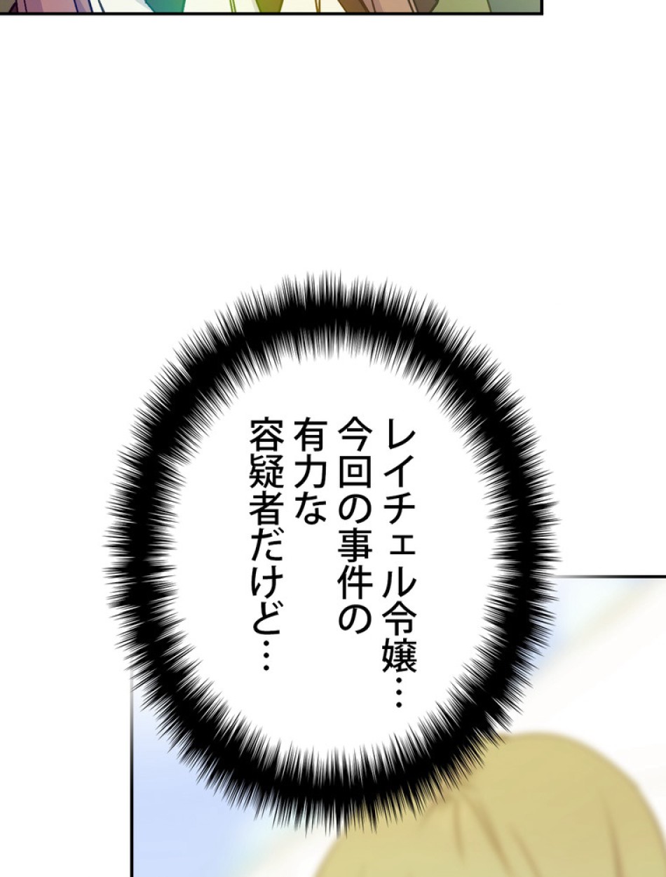 できるメイド様 第60話 - Trang 82
