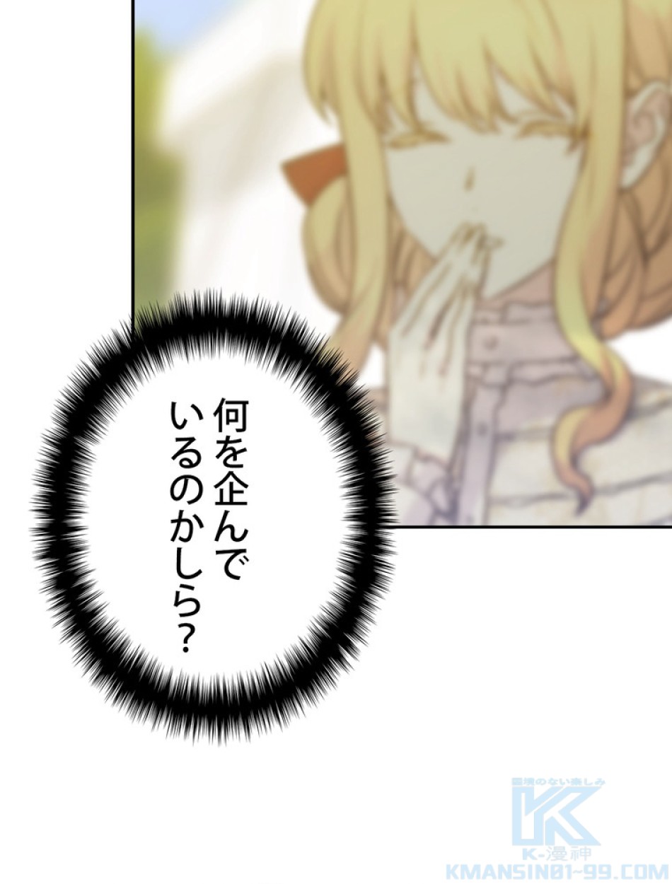 できるメイド様 第60話 - Trang 83