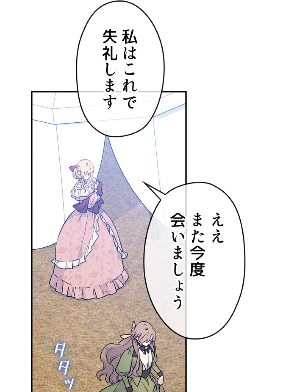 できるメイド様 第60話 - Trang 84