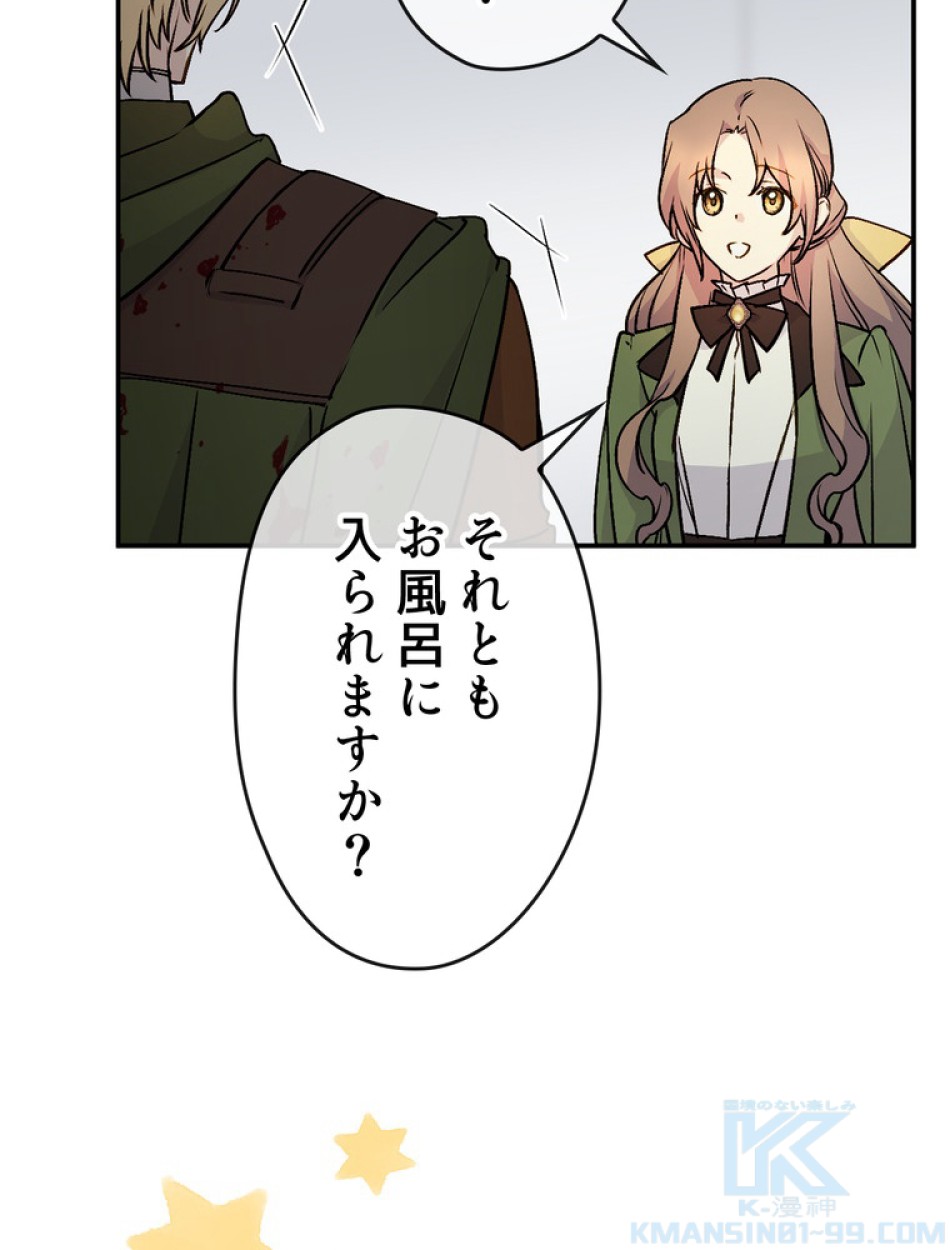 できるメイド様 第60話 - Trang 95