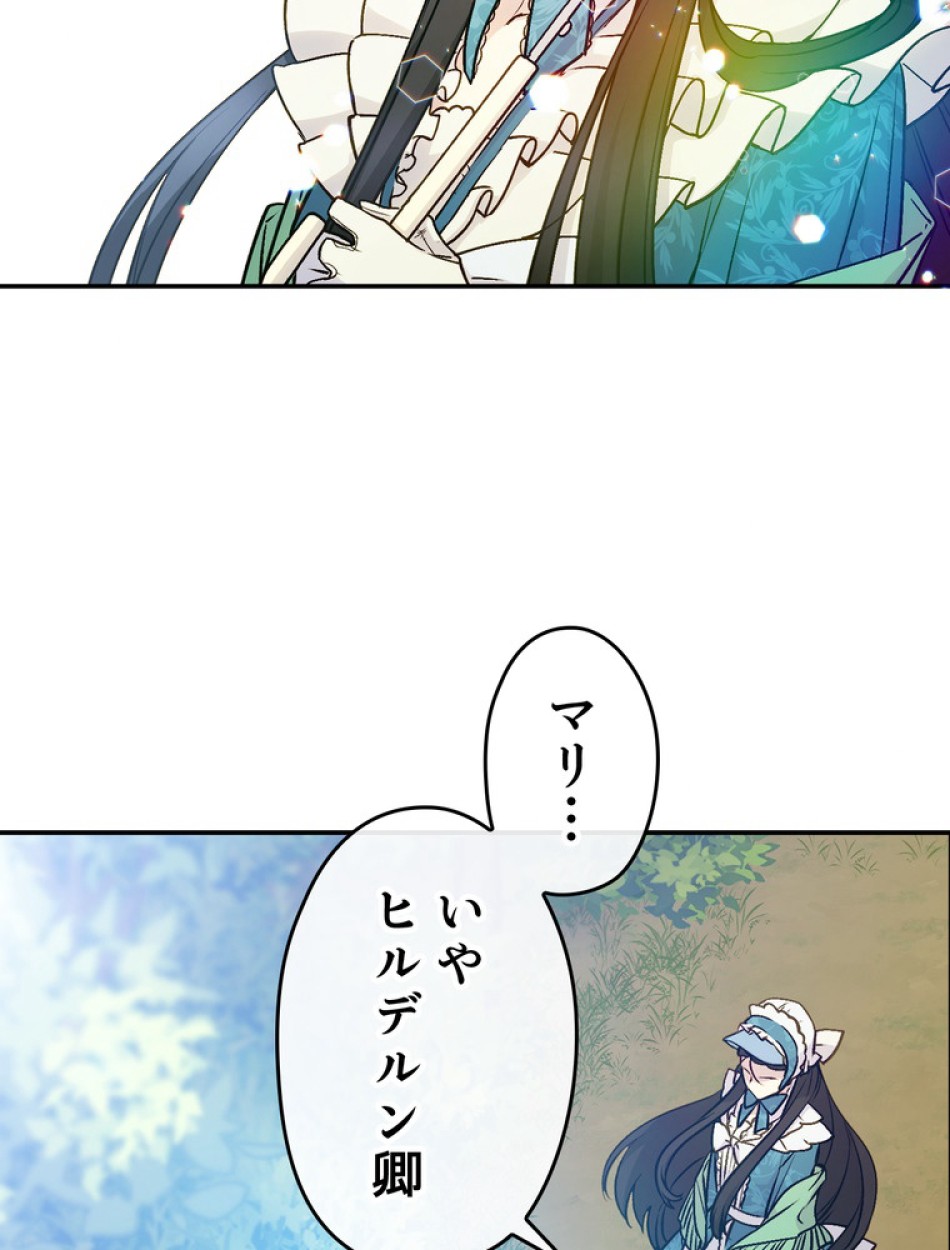 できるメイド様 第61話 - Trang 16