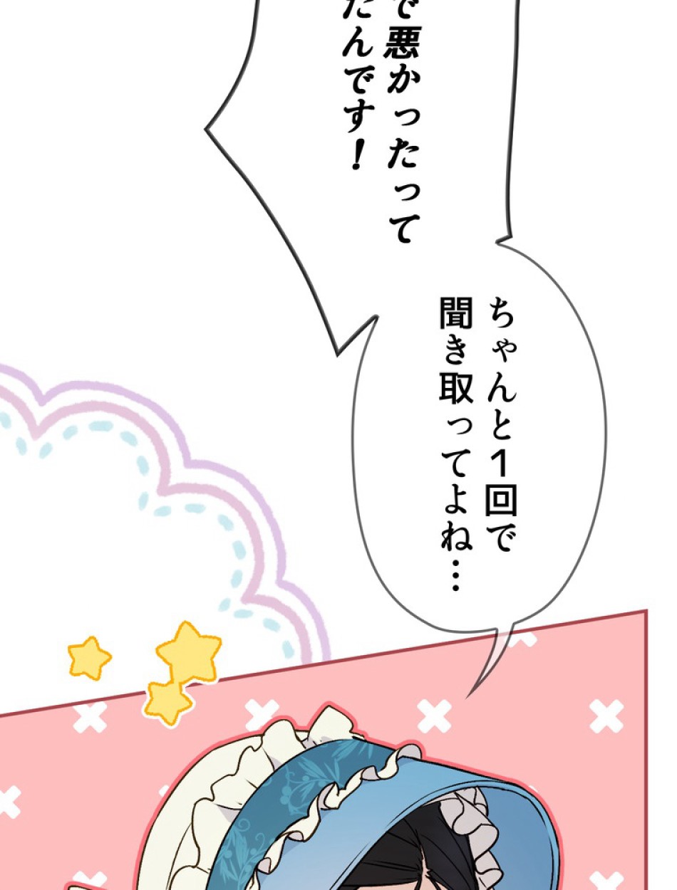 できるメイド様 第61話 - Trang 28