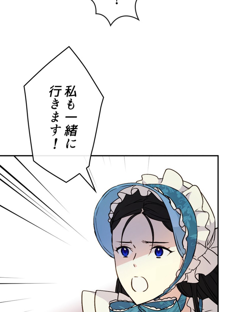 できるメイド様 第61話 - Trang 61