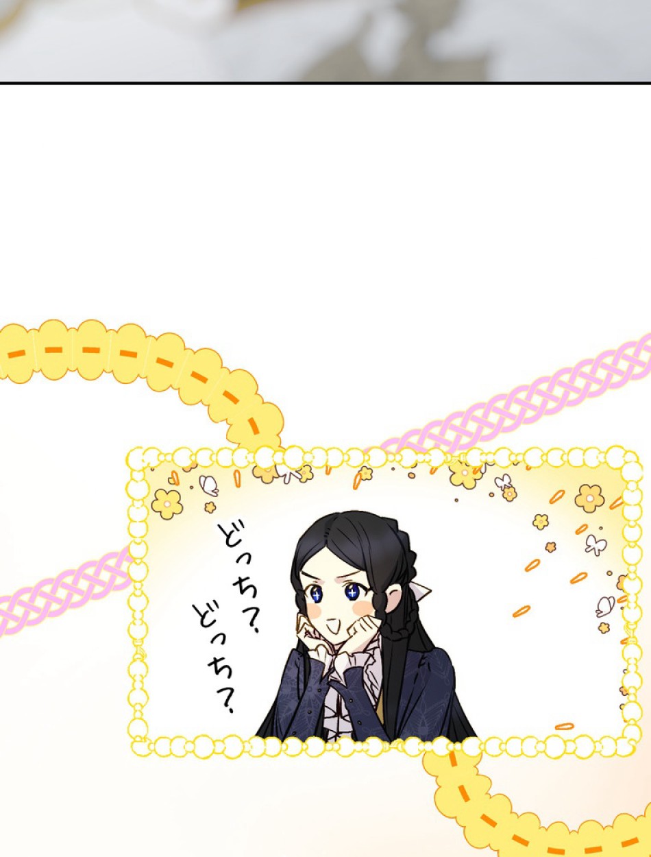 できるメイド様 第63話 - Trang 102