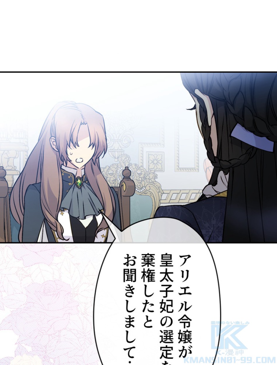 できるメイド様 第63話 - Trang 56