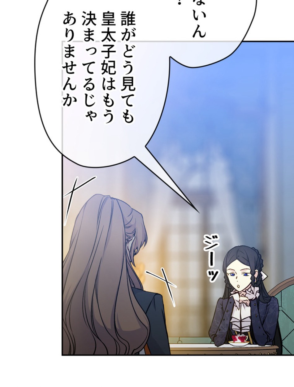できるメイド様 第63話 - Trang 60