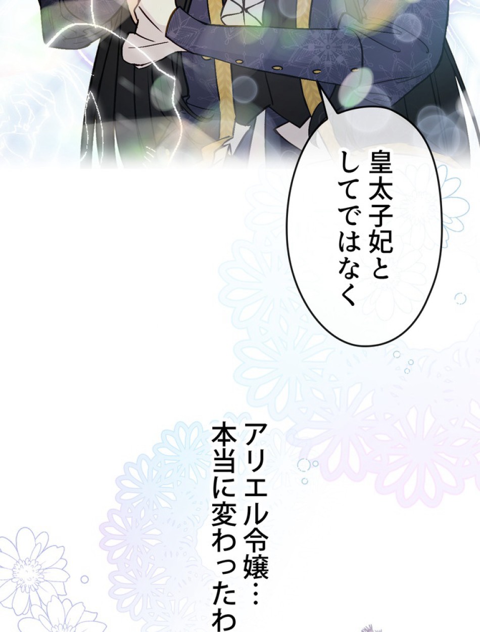 できるメイド様 第63話 - Trang 72