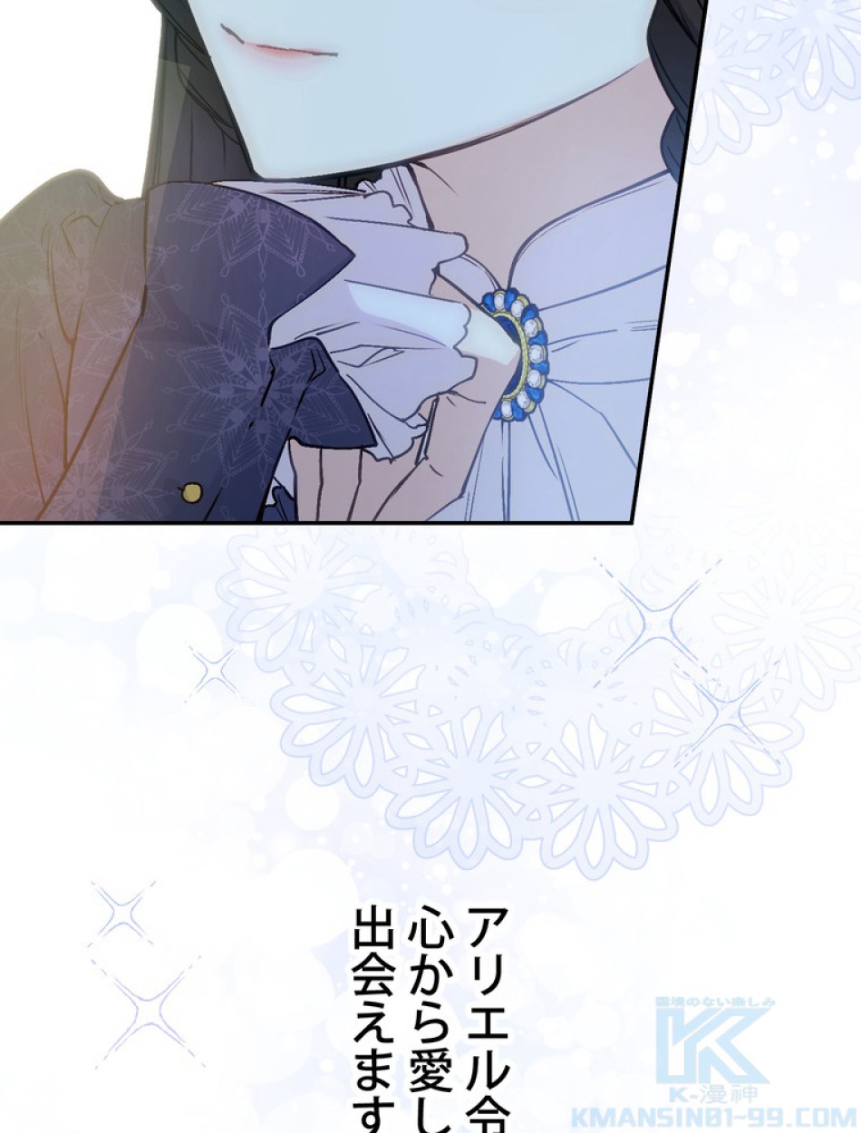 できるメイド様 第63話 - Trang 74