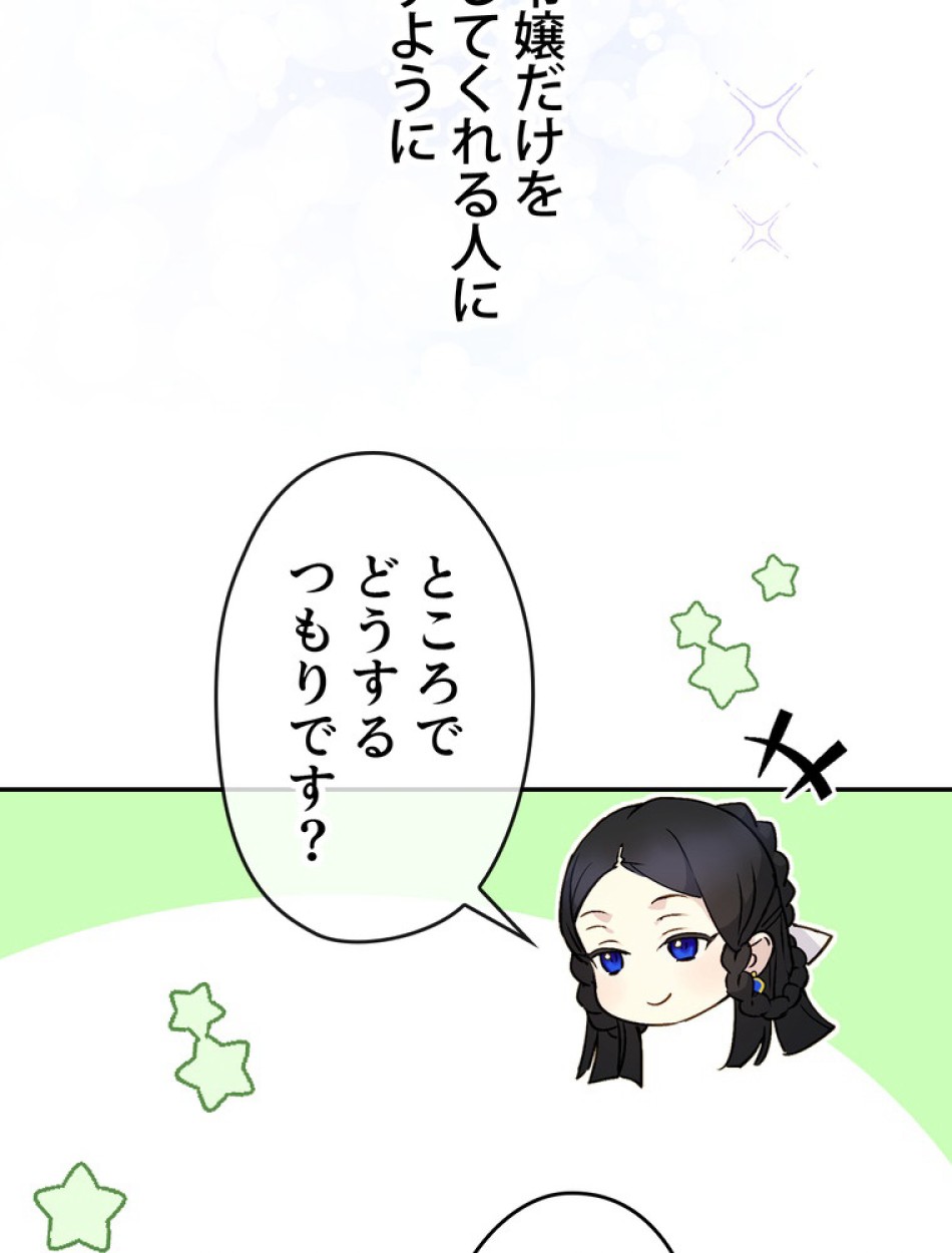 できるメイド様 第63話 - Trang 75