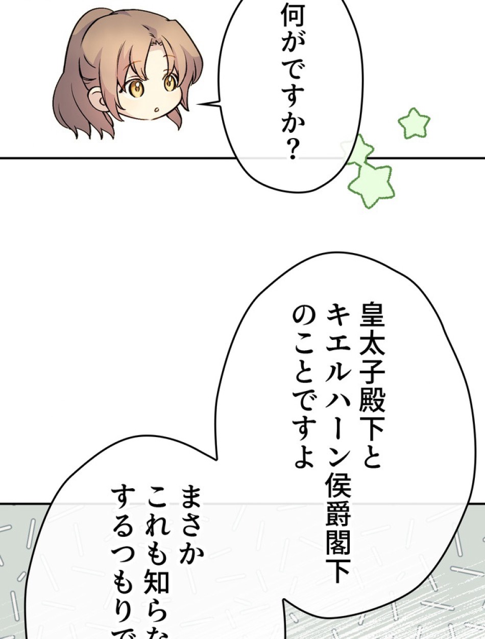 できるメイド様 第63話 - Trang 76