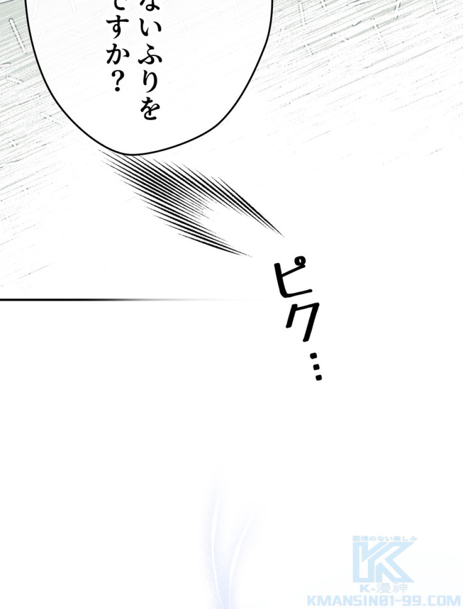 できるメイド様 第63話 - Trang 77