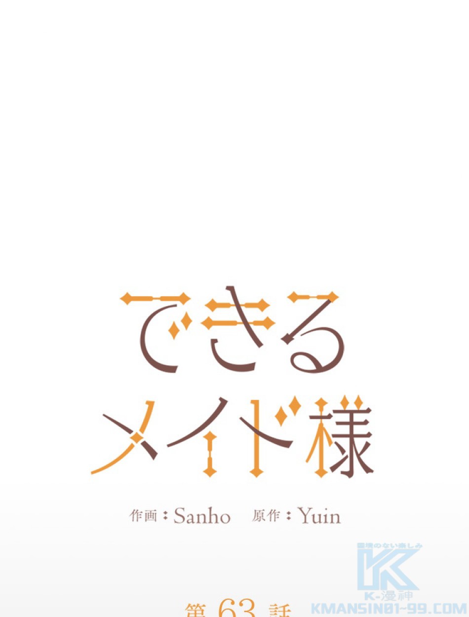できるメイド様 第63話 - Trang 8