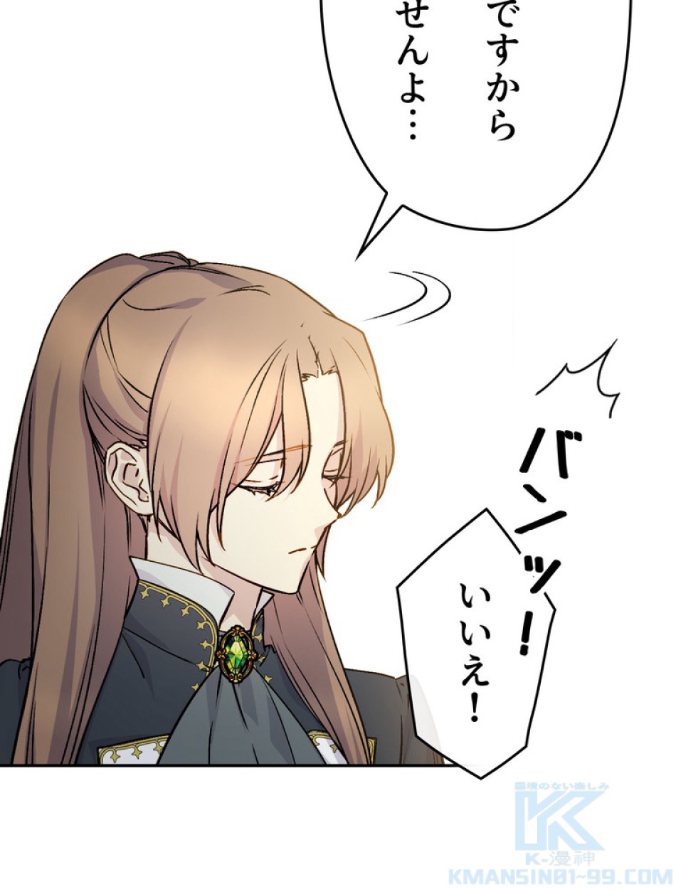 できるメイド様 第63話 - Trang 83
