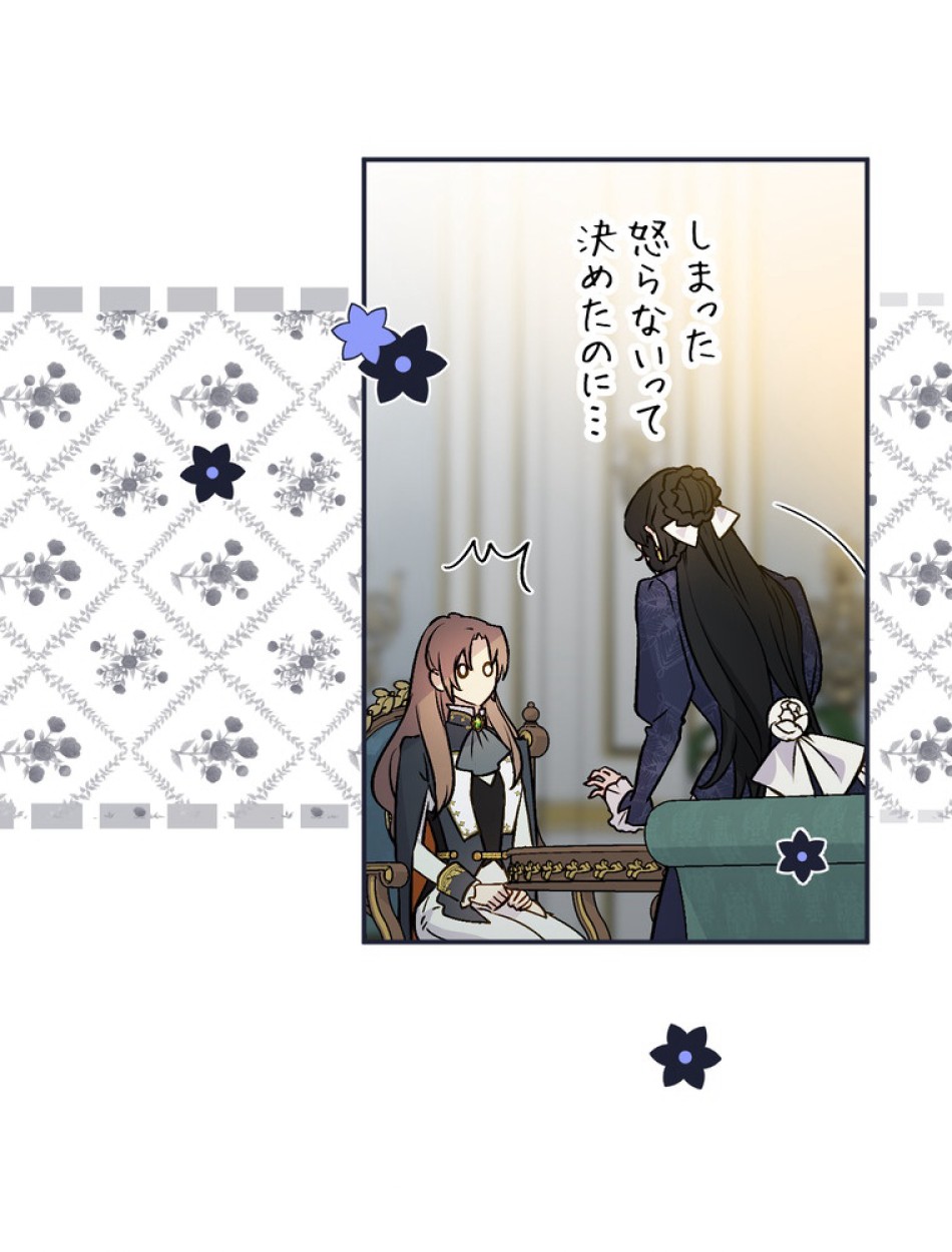 できるメイド様 第63話 - Trang 84