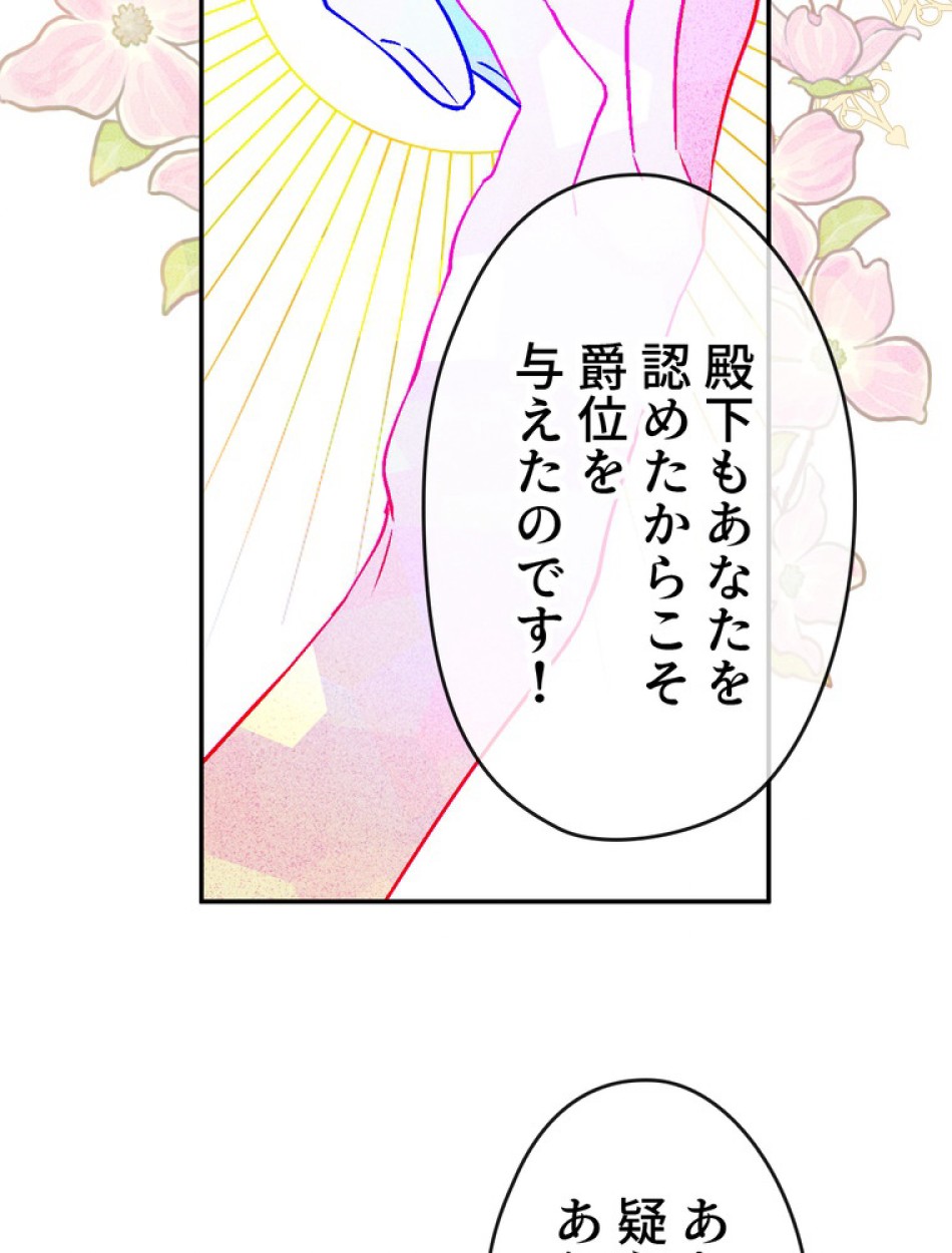 できるメイド様 第63話 - Trang 88