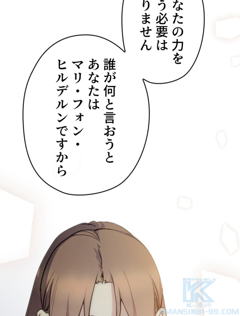 できるメイド様 第63話 - Trang 89