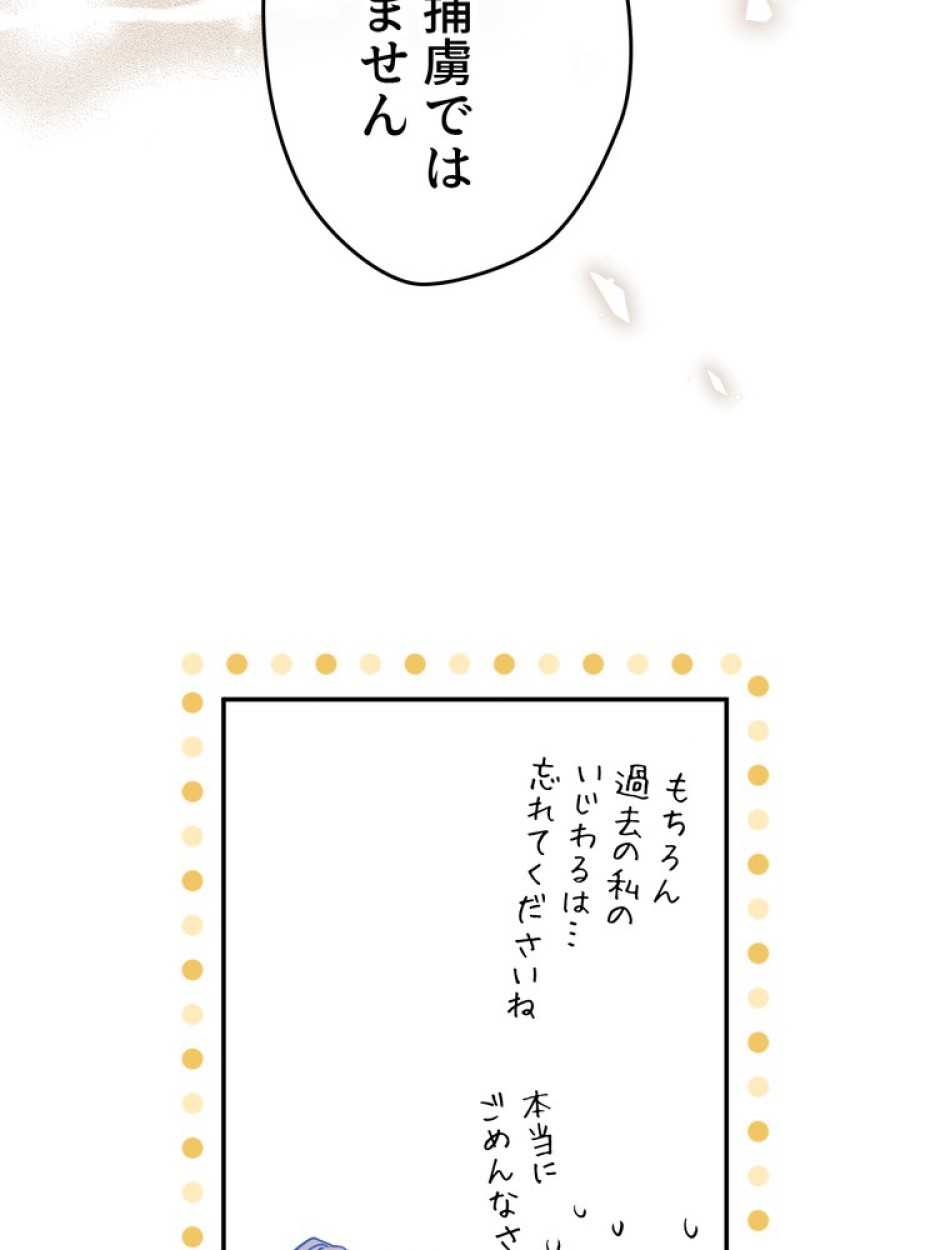 できるメイド様 第63話 - Trang 91