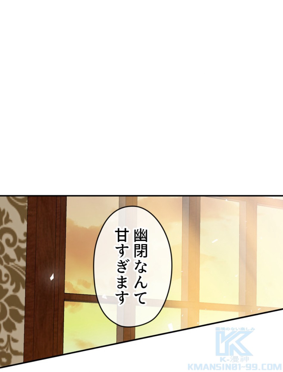 できるメイド様 第64話 - Trang 2