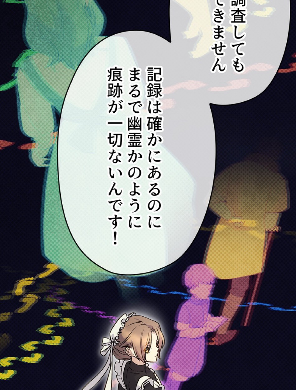 できるメイド様 第64話 - Trang 31