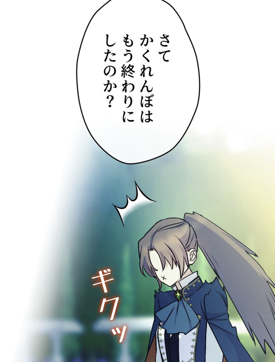 できるメイド様 第64話 - Trang 66