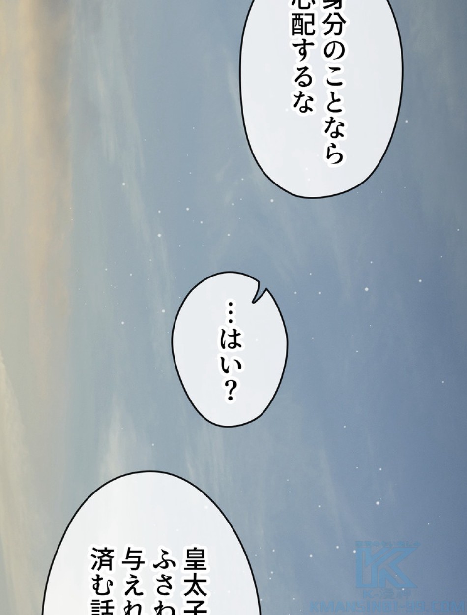 できるメイド様 第64話 - Trang 86