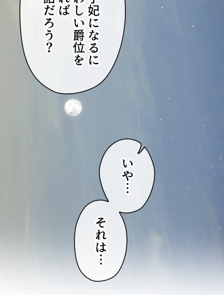 できるメイド様 第64話 - Trang 87