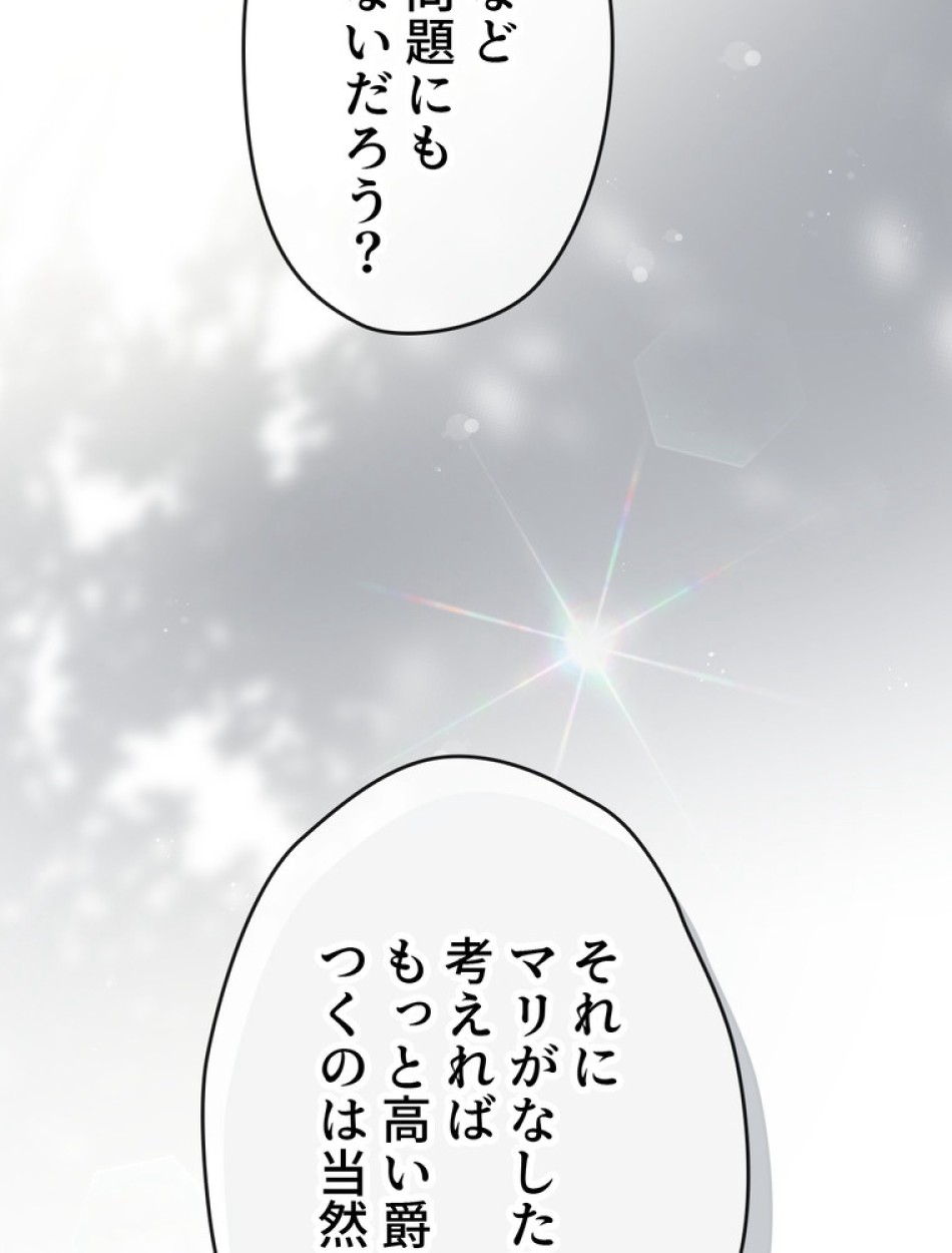 できるメイド様 第64話 - Trang 90