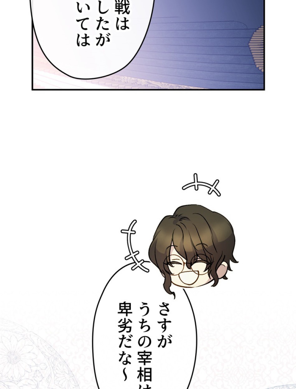 できるメイド様 第65話 - Trang 103