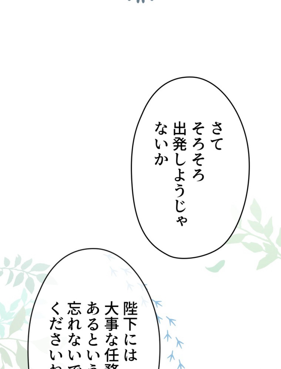 できるメイド様 第65話 - Trang 106