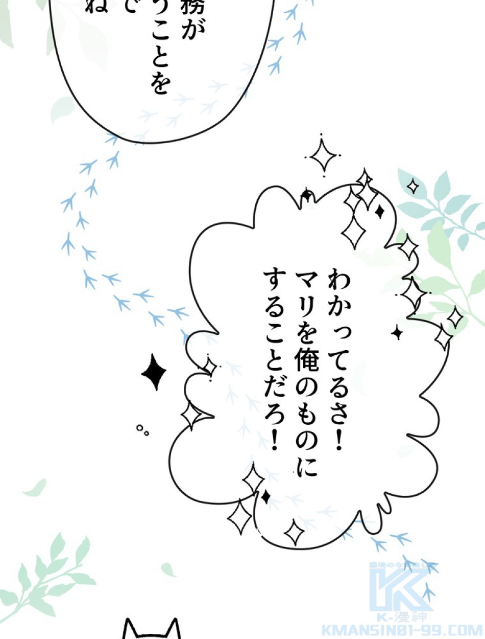できるメイド様 第65話 - Trang 107