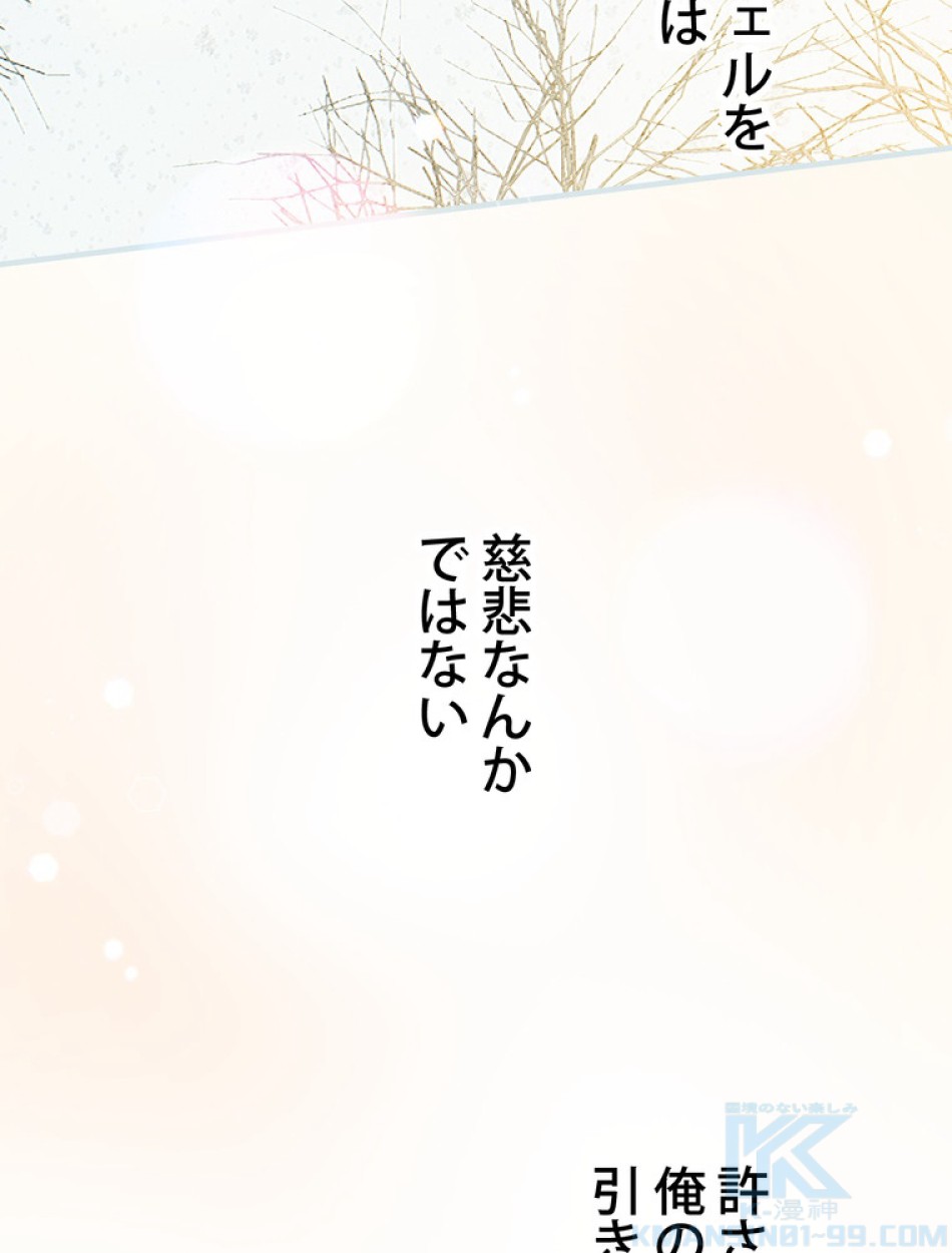 できるメイド様 第65話 - Trang 80