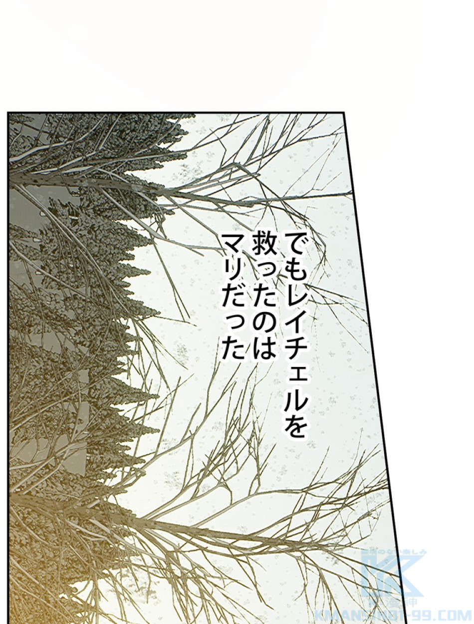 できるメイド様 第65話 - Trang 83