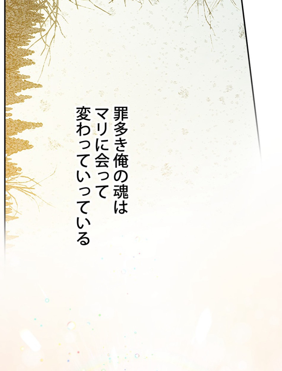 できるメイド様 第65話 - Trang 84