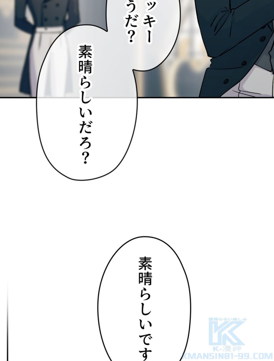 できるメイド様 第65話 - Trang 89
