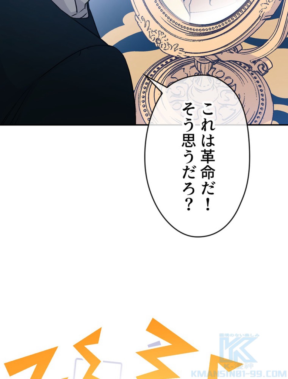 できるメイド様 第65話 - Trang 92