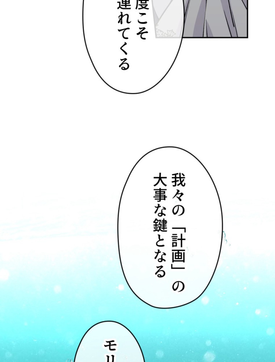 できるメイド様 第65話 - Trang 99