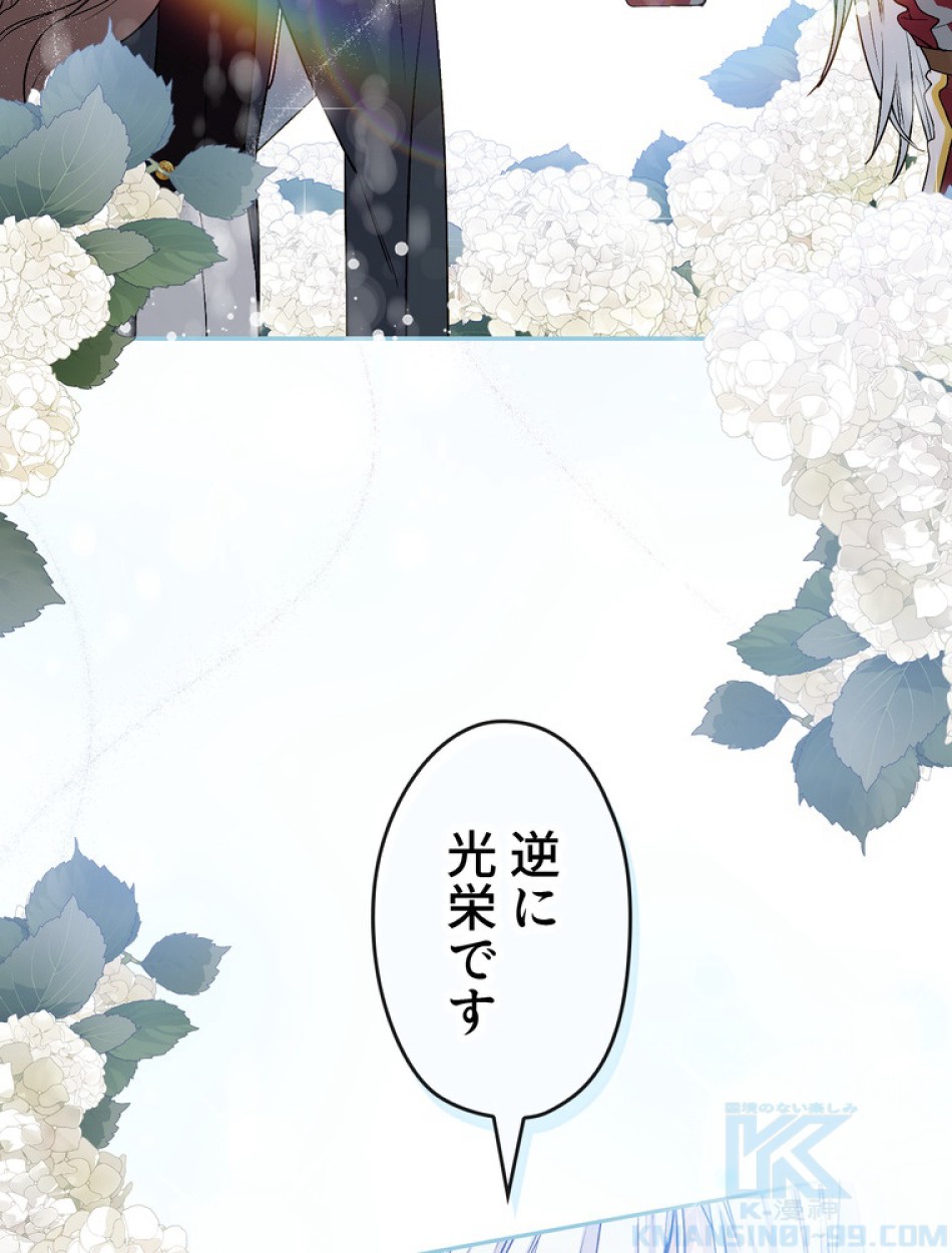 できるメイド様 第66話 - Trang 101