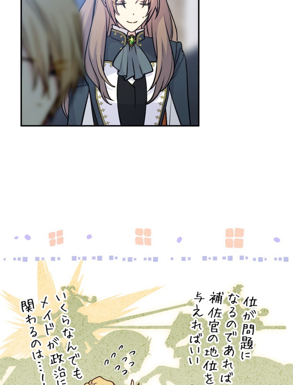 できるメイド様 第66話 - Trang 15