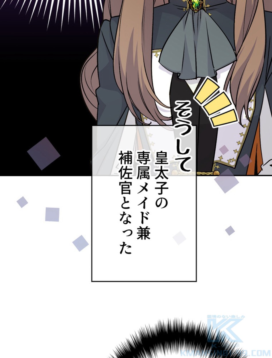 できるメイド様 第66話 - Trang 17