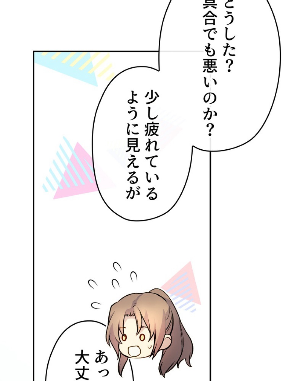 できるメイド様 第66話 - Trang 24