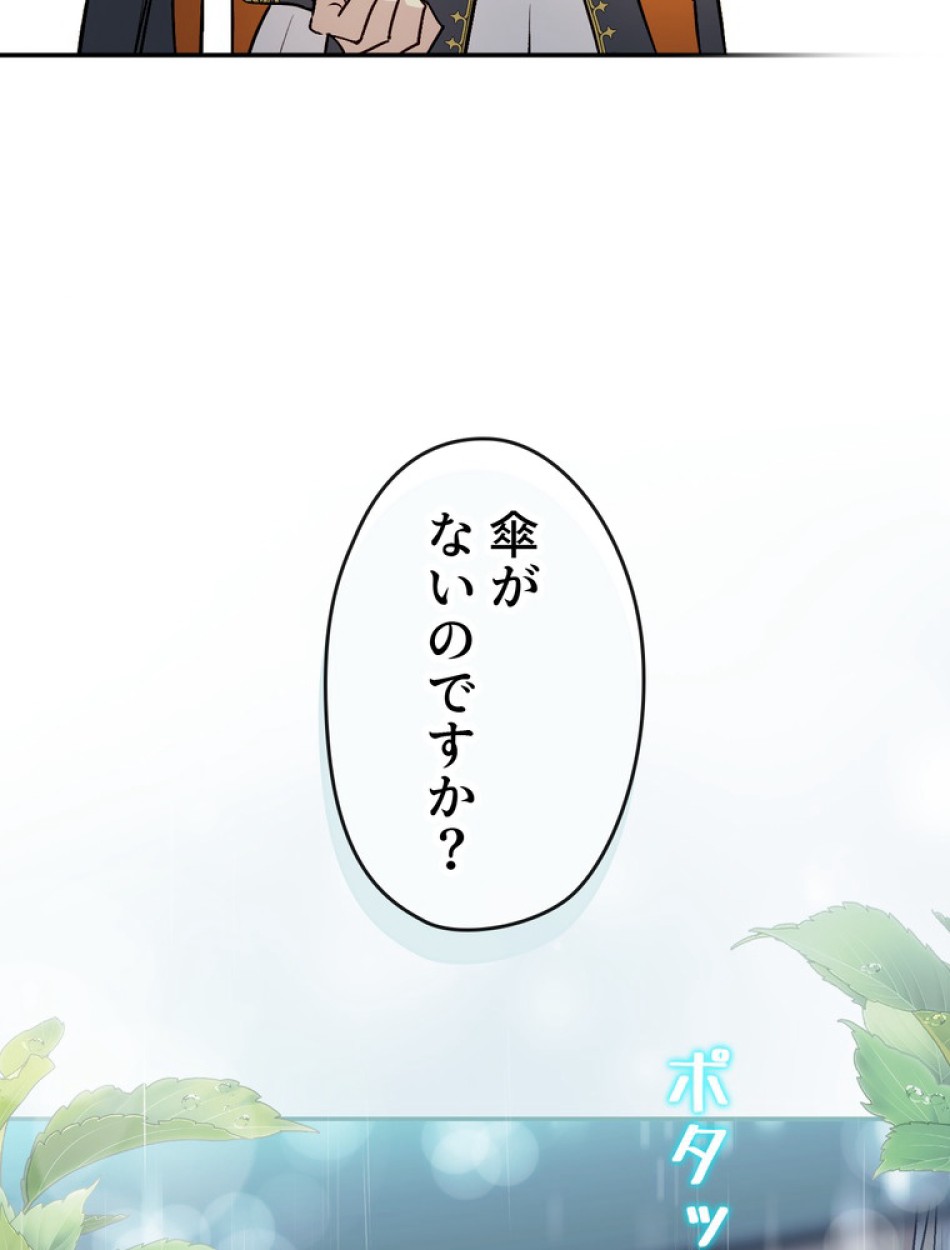 できるメイド様 第66話 - Trang 43