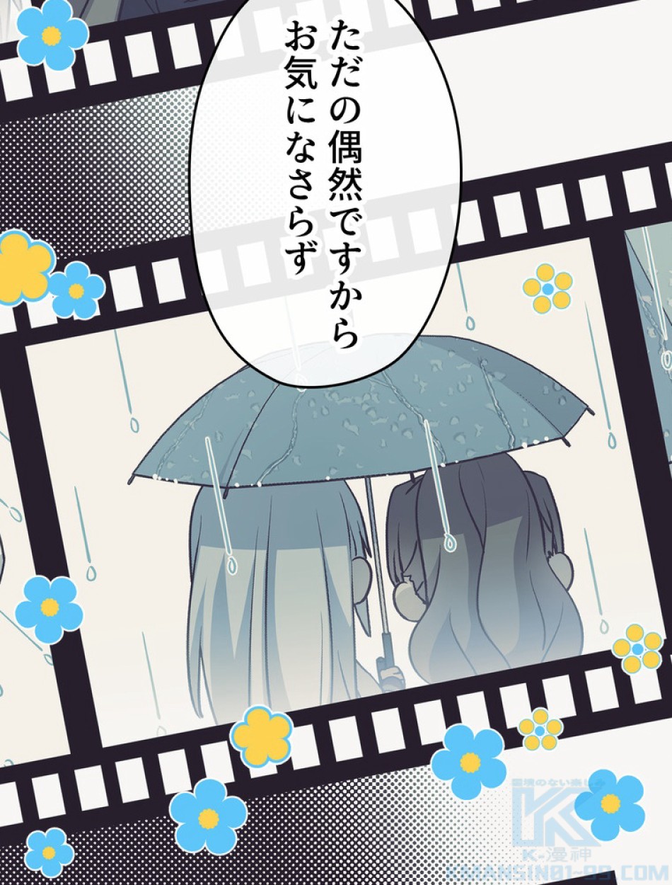 できるメイド様 第66話 - Trang 50