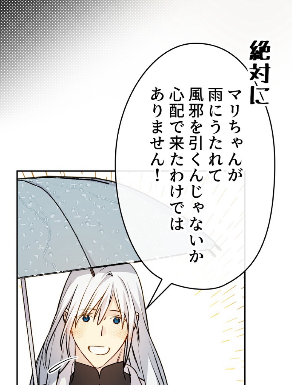 できるメイド様 第66話 - Trang 52
