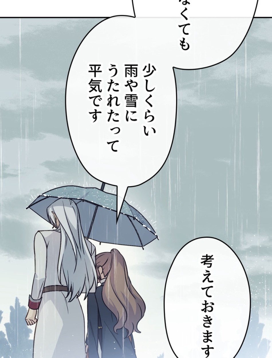 できるメイド様 第66話 - Trang 55