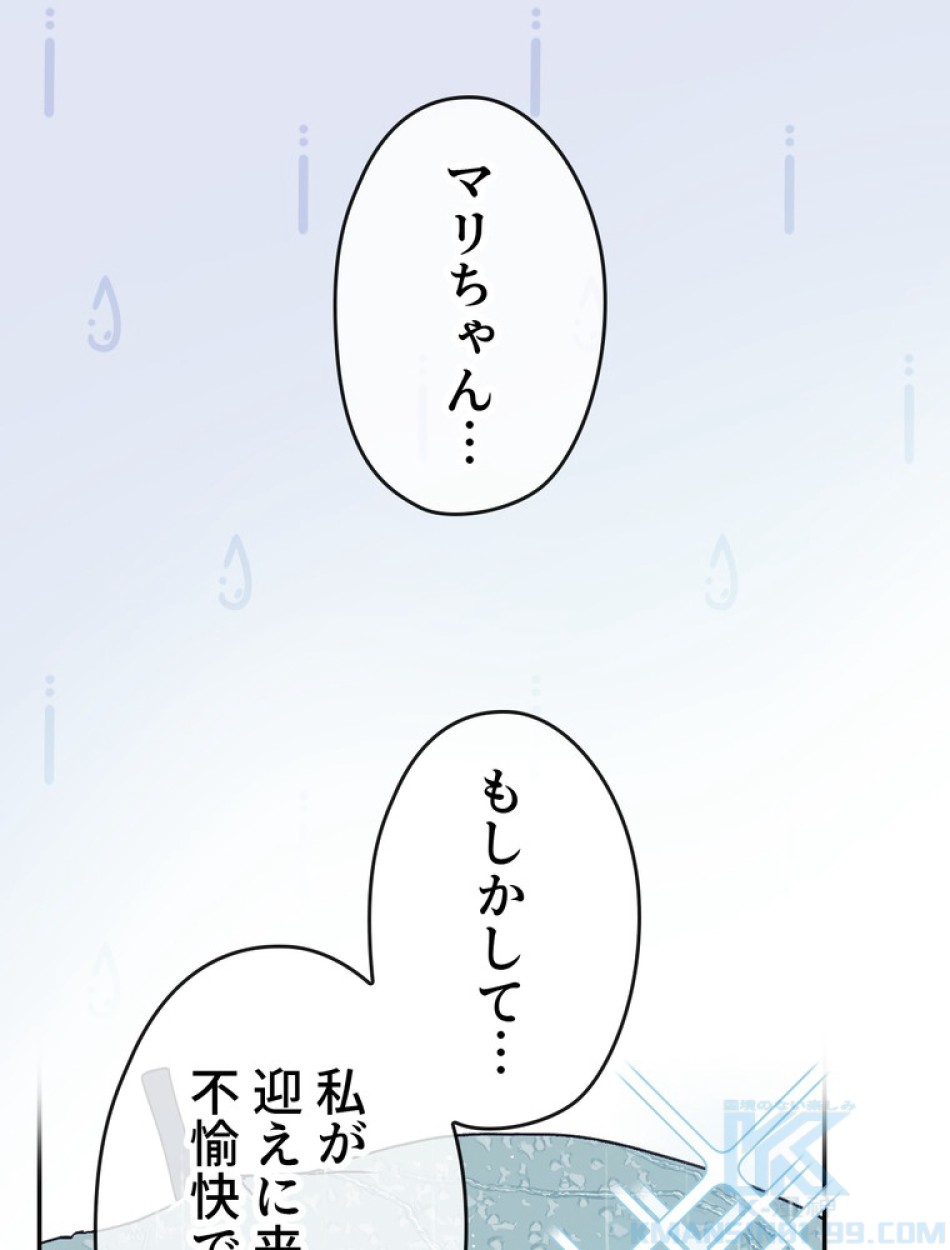 できるメイド様 第66話 - Trang 59